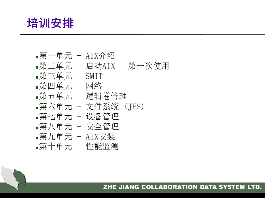 AIX操作系统培训.ppt_第2页