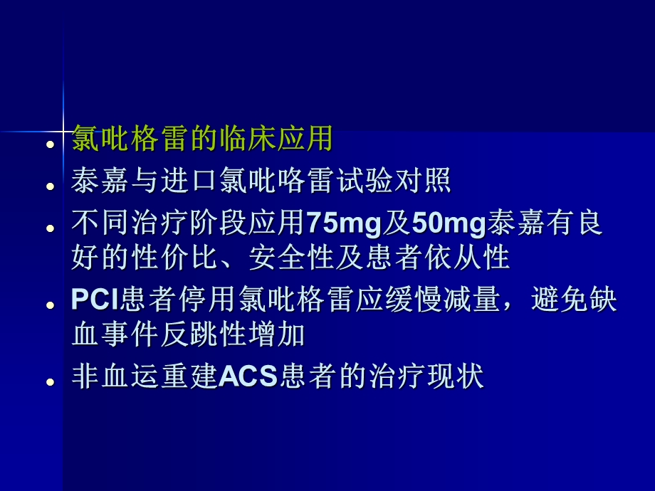 泰嘉在ACSPCI术中的应用.ppt_第2页