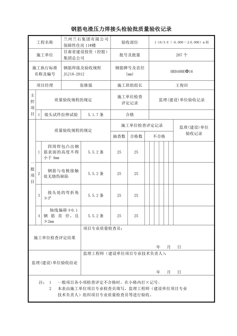 钢筋电渣压力焊接头检验阳批质量验收记录讲解.doc_第2页