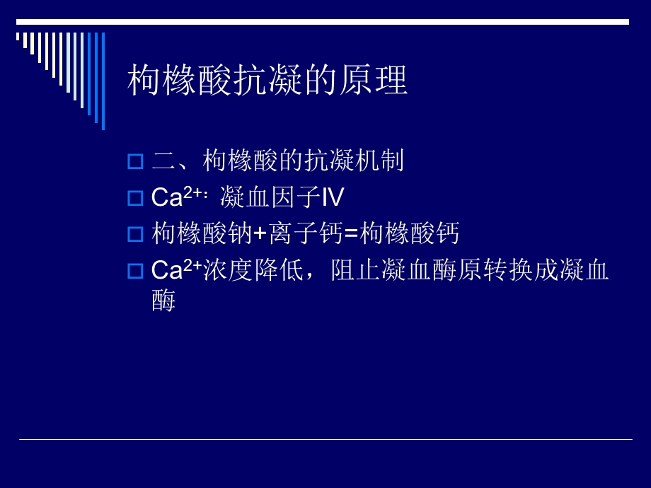 CRRT的枸橼酸抗凝.ppt_第3页