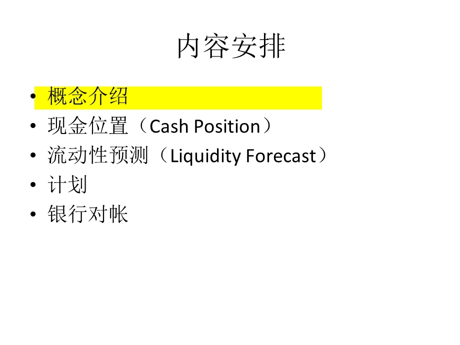 SAP资金管理培训.ppt_第2页