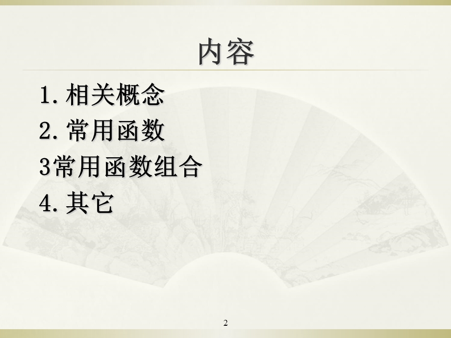 EXCEL函数公式培训.ppt_第2页