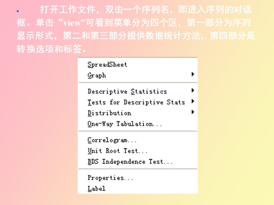 eviews序列的统计量.ppt_第2页