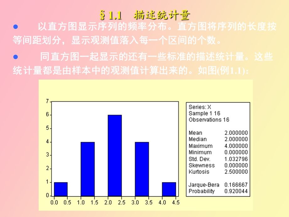 eviews序列的统计量.ppt_第3页