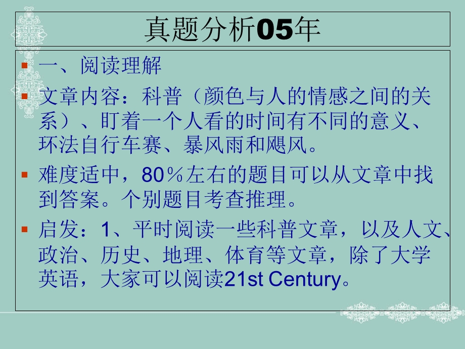 2017年专转本英语复习资料专转本英语题型分析.ppt_第3页