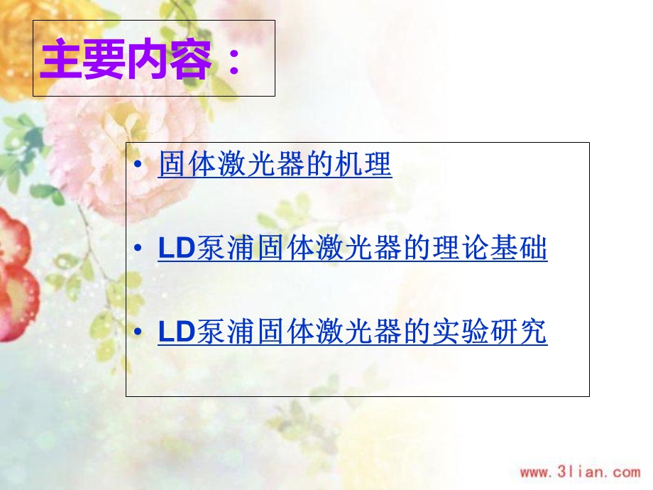 LD泵浦固体激光器输出特性研究.ppt_第3页