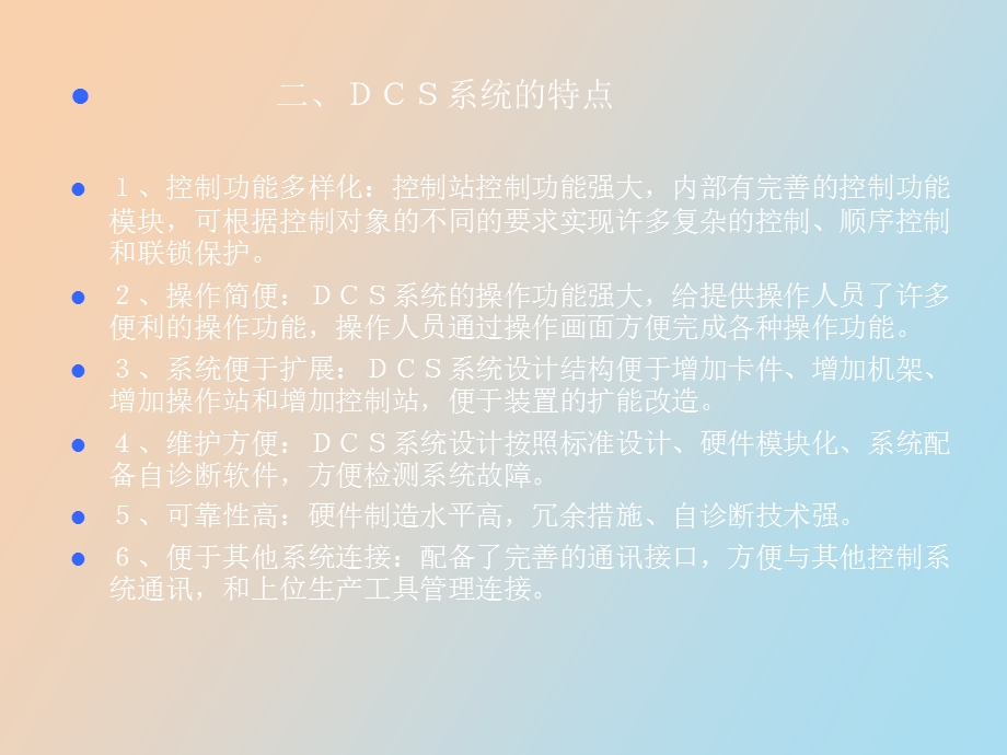 DCS系统原理及应用情况.ppt_第3页