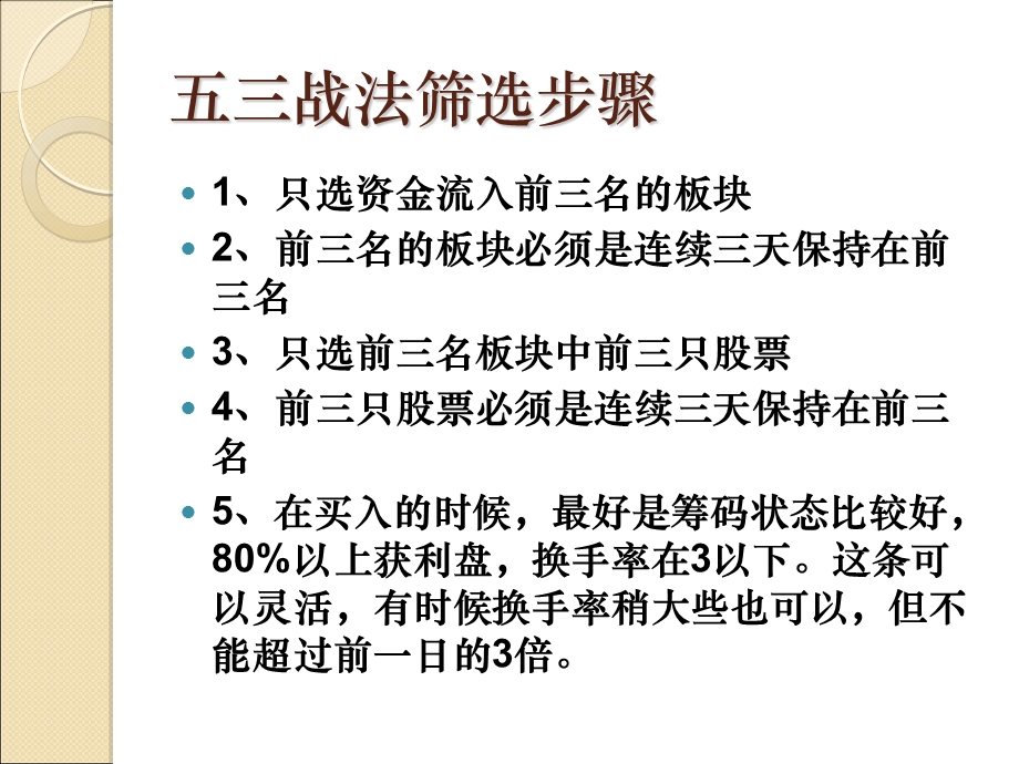 五三战法详解ppt课件.ppt_第2页