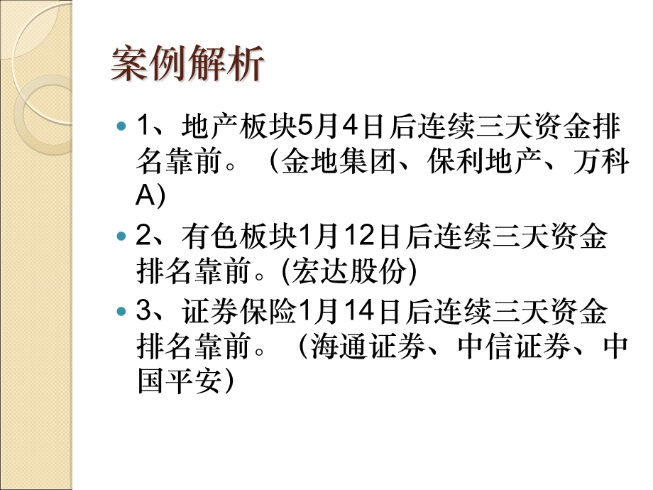 五三战法详解ppt课件.ppt_第3页