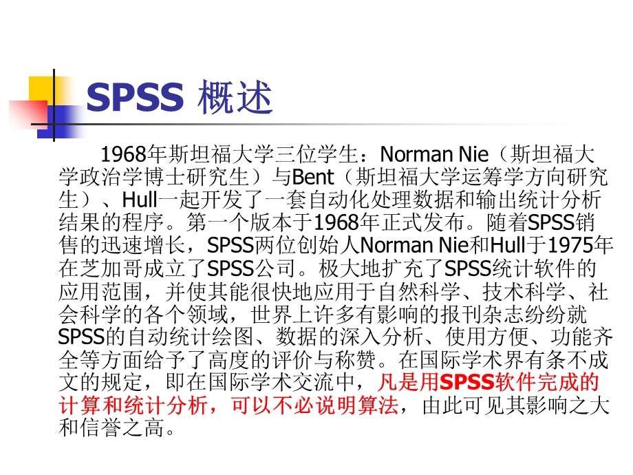 SPSS18(PPT详解).ppt_第3页