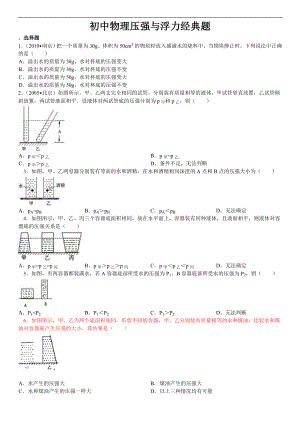 初中物理压强与浮力易错题.doc