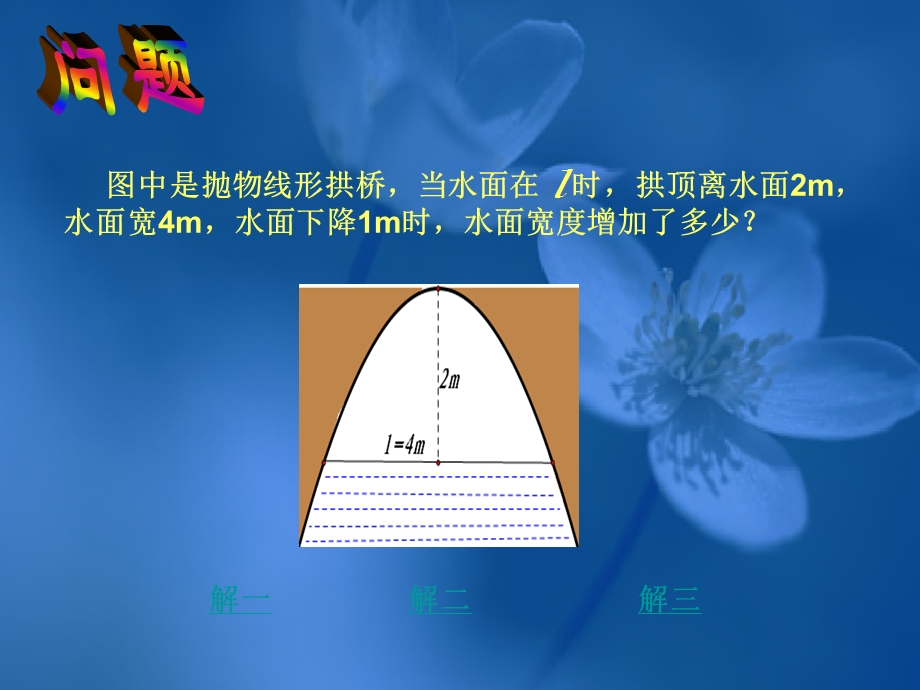 求抛物线的解析式时几种方法.ppt_第3页