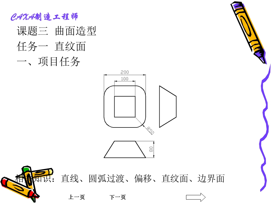 CAXA制造工程师曲面.ppt_第2页