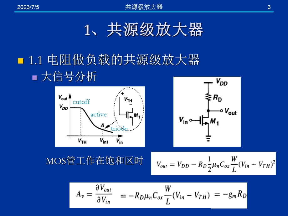 CMOS模拟集成电路设计-ch3单级放大器(一).ppt_第3页