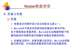 MATLAB数据类型.ppt