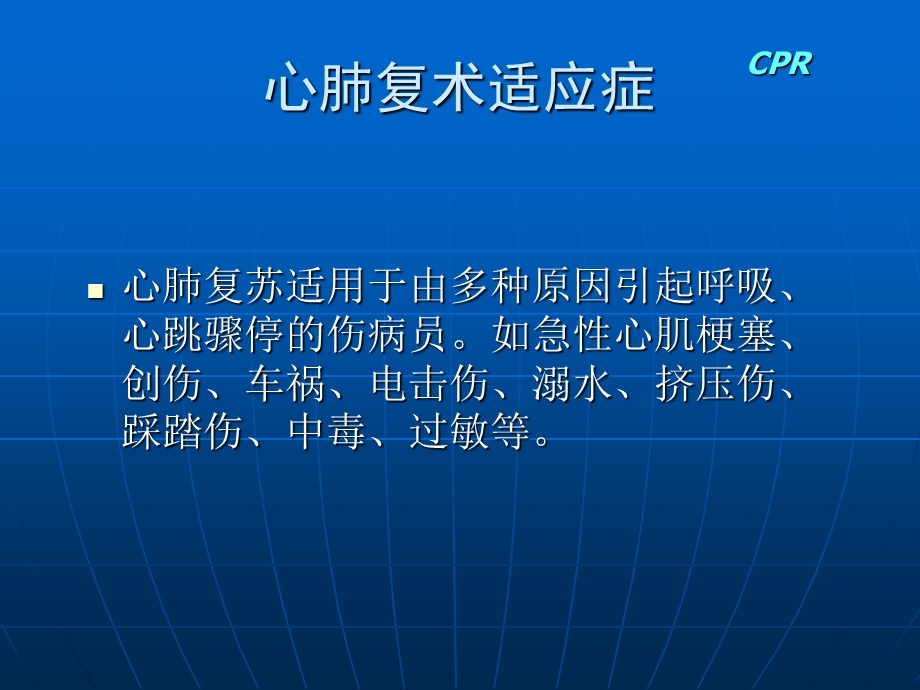 CPR现场心肺复苏术.ppt_第3页