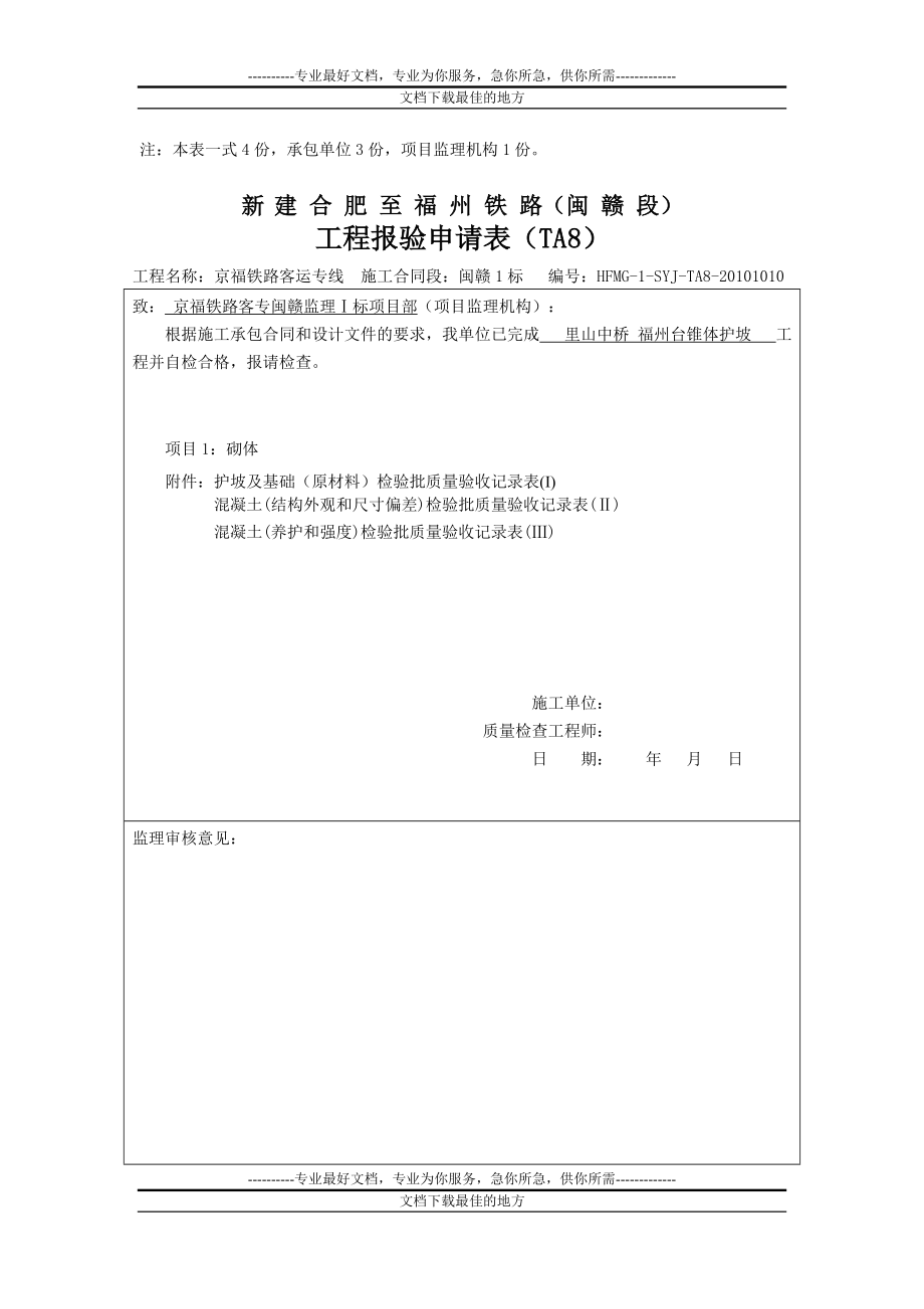 b锥体护坡报的验申请表.doc_第2页