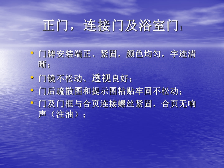 正门,连接门及浴室门.ppt_第2页