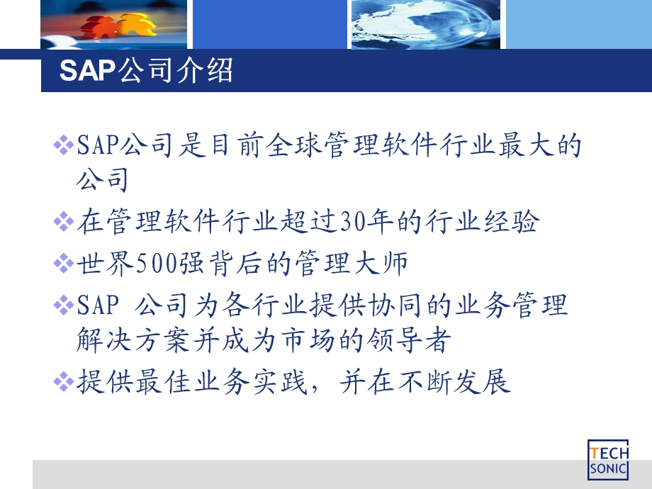 SAP B1解决方案介绍.ppt_第3页