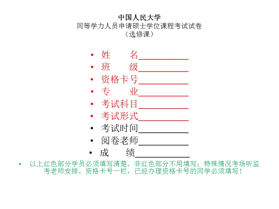 非红色部分不用填写特殊情况考场听监考老师安排资.ppt_第2页