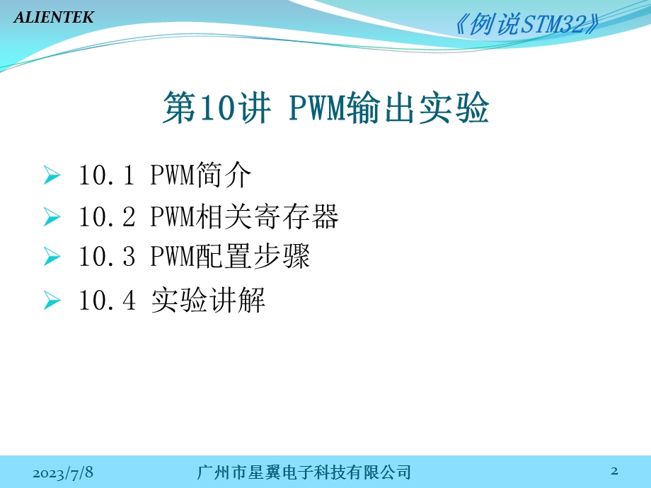 STMPWM输出实验.ppt_第2页