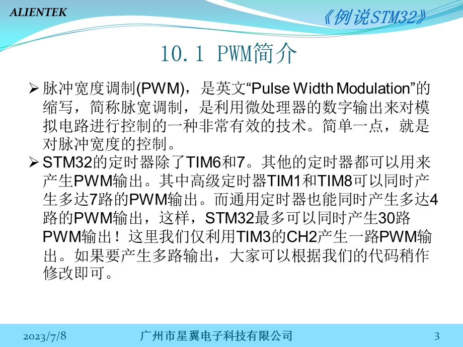 STMPWM输出实验.ppt_第3页