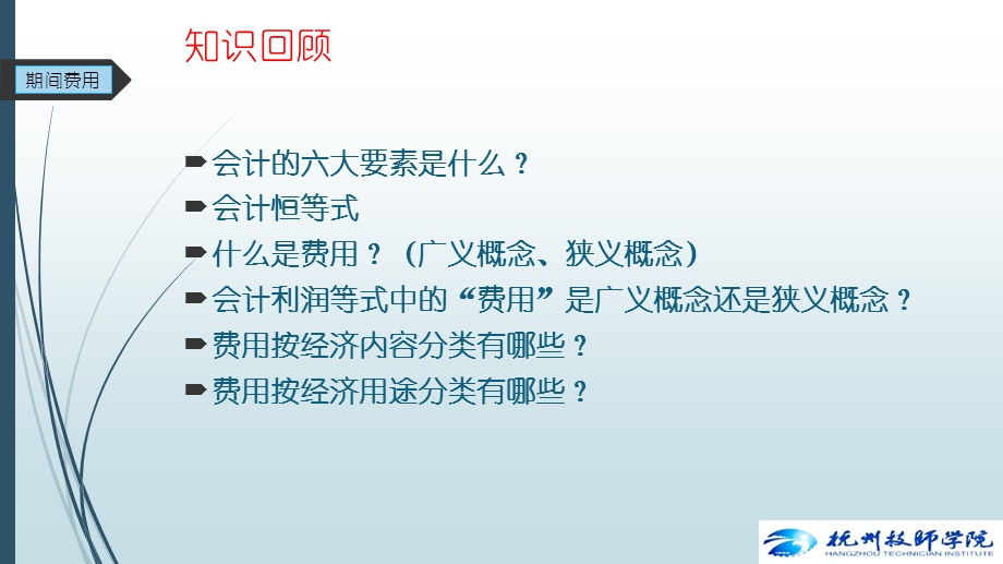 期间费用.ppt_第2页