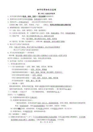 初中化学知识点总结[经典——按章节复习].doc