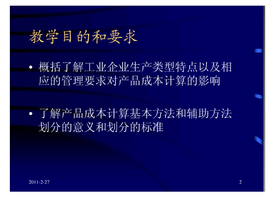 五章成本计算方法概述ppt课件.ppt_第2页