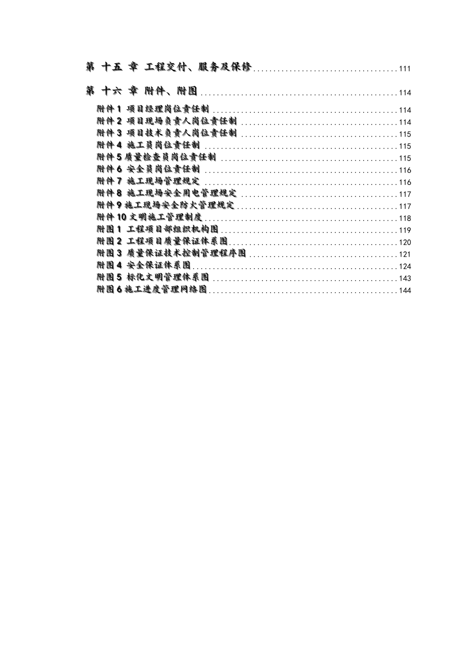 办公楼装饰装修工程技术标标前工程施工组织设计方案.doc_第3页