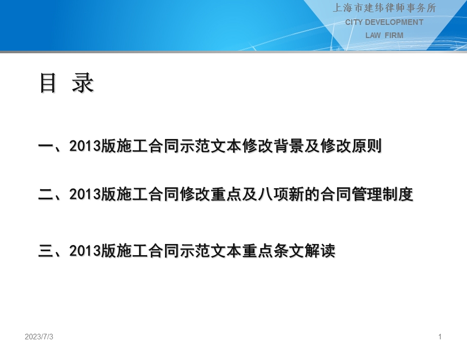 2013版建设工程施工合同(示范文本)解读.ppt_第1页