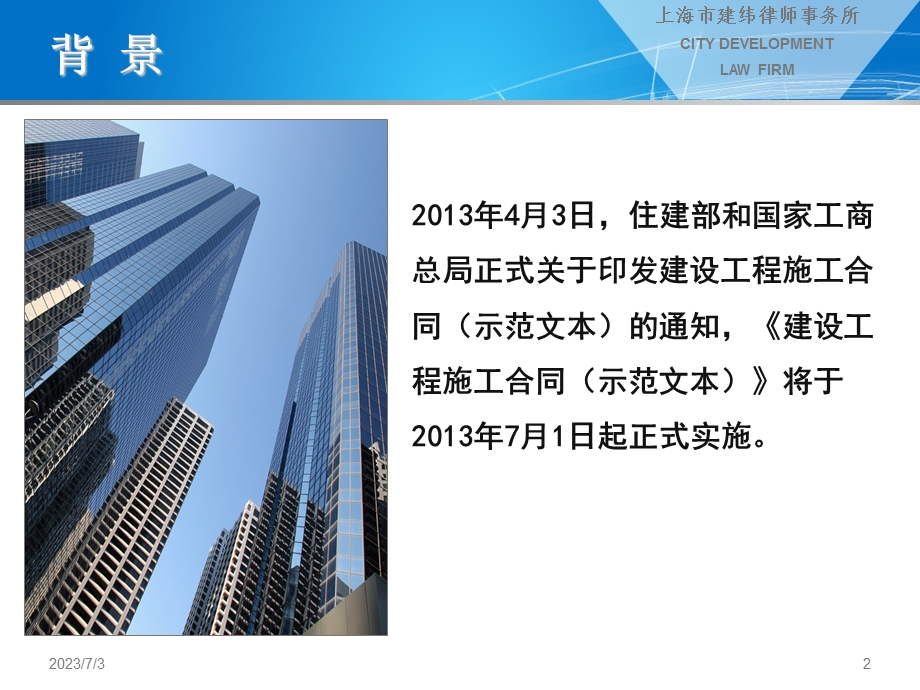 2013版建设工程施工合同(示范文本)解读.ppt_第2页