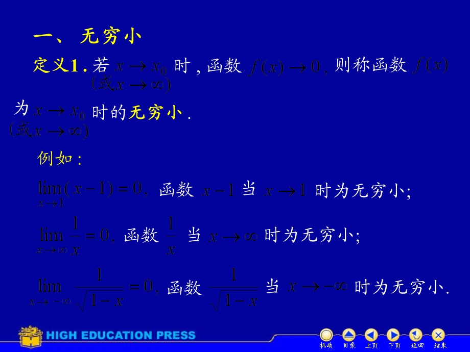 D15无穷小无穷大.ppt_第2页