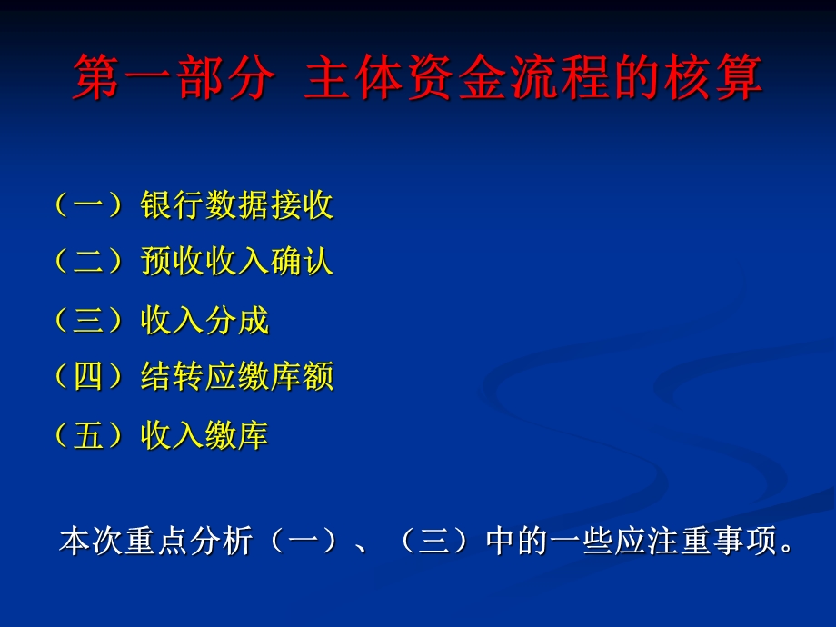 非税收入核算实务.ppt_第3页