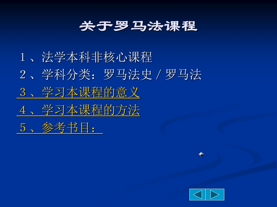 罗马法概论.ppt_第2页