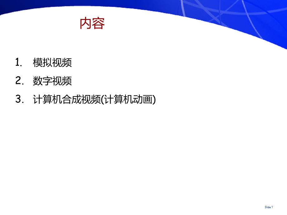 五章数字视频基本概念.ppt_第2页