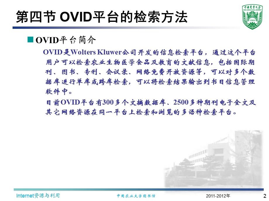 OVID平台的检索方法.ppt_第2页