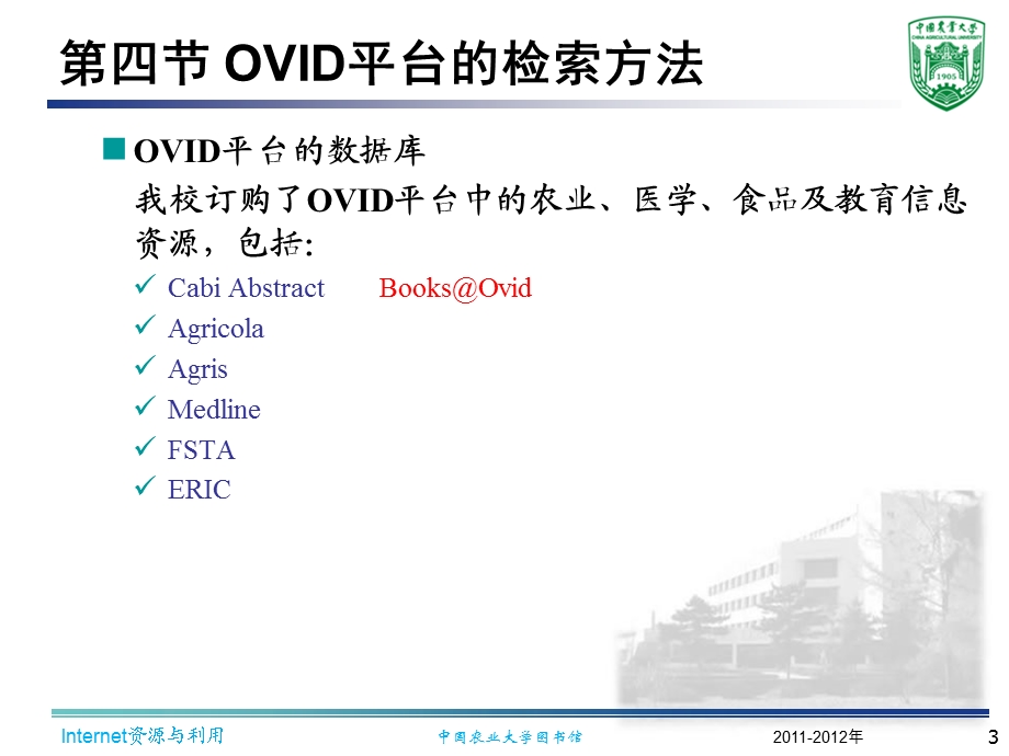 OVID平台的检索方法.ppt_第3页