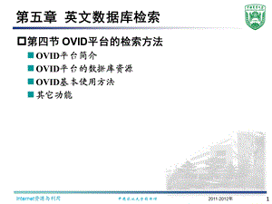 OVID平台的检索方法.ppt