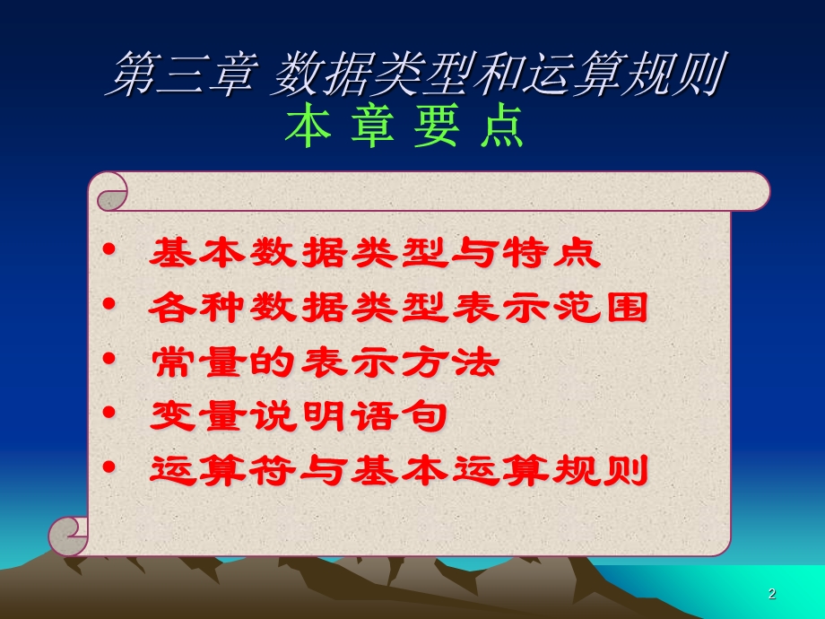 C语言数据与常量.ppt_第2页