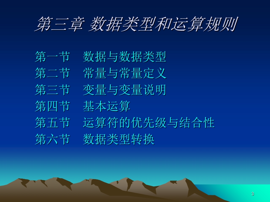 C语言数据与常量.ppt_第3页