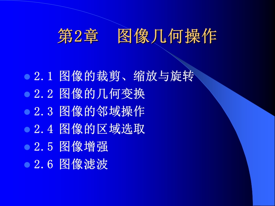 Matlab图像几何操作.ppt_第1页