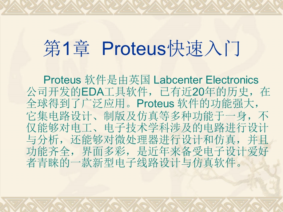 Proteus快速入门篇.ppt_第2页