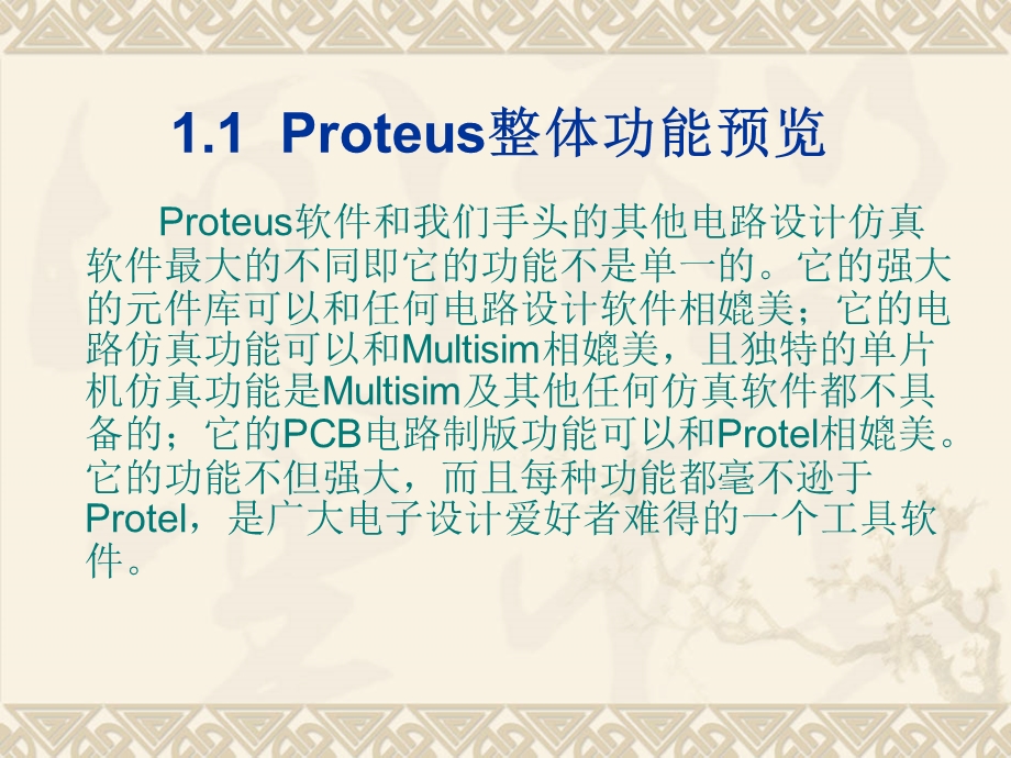 Proteus快速入门篇.ppt_第3页