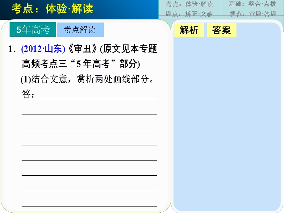 2014届高三语文一轮复习课件：现代文阅读第二章专题二高频考点四.ppt_第2页