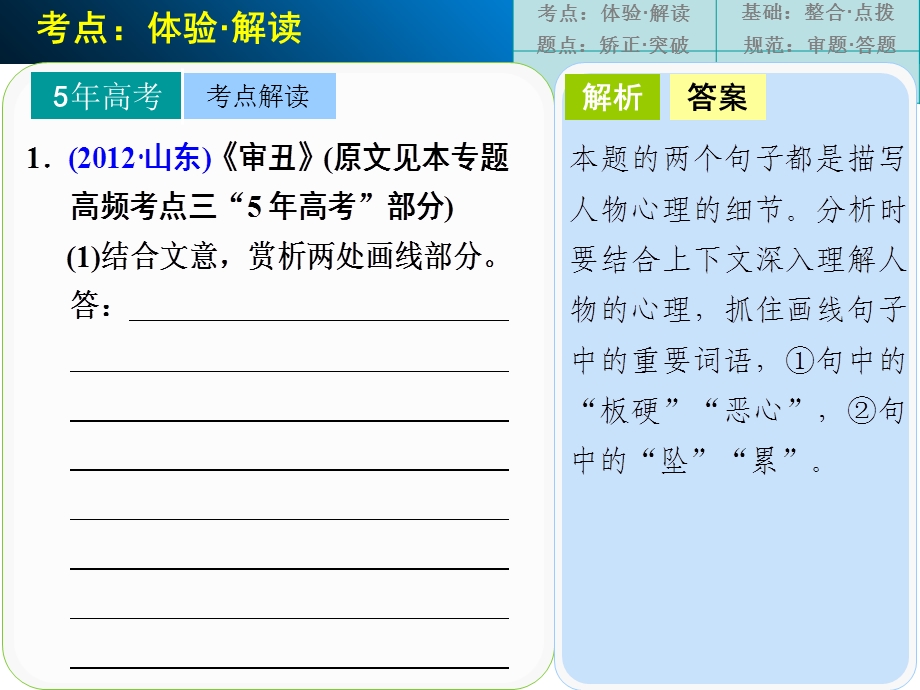 2014届高三语文一轮复习课件：现代文阅读第二章专题二高频考点四.ppt_第3页