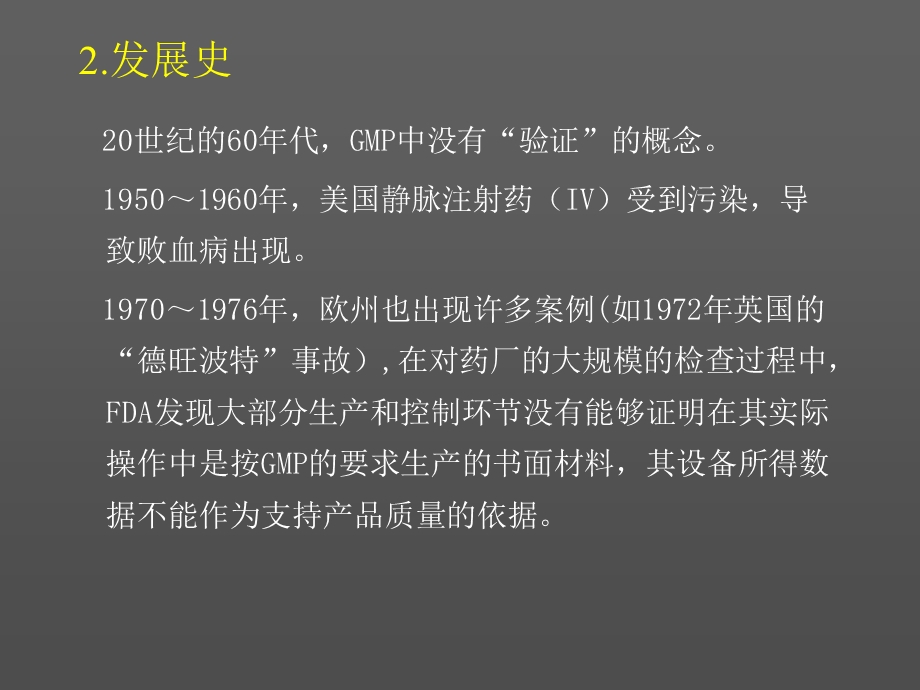 GMP验证与认证.ppt_第2页