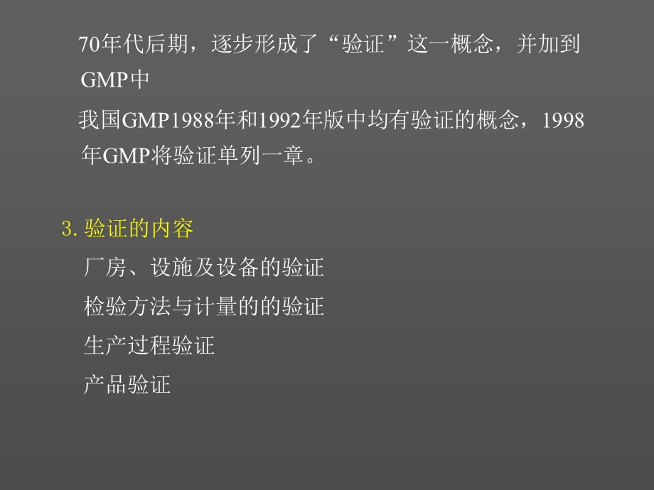 GMP验证与认证.ppt_第3页