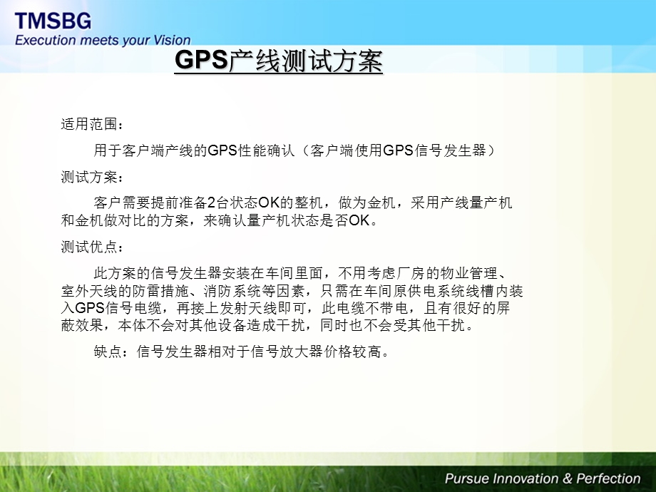 GPS信号模拟器产线测试方案.ppt_第1页