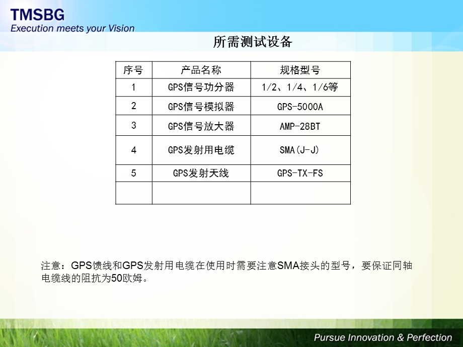 GPS信号模拟器产线测试方案.ppt_第2页